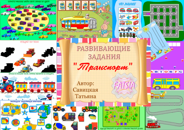 Транспорт - Савицкая (2015)_0.jpg